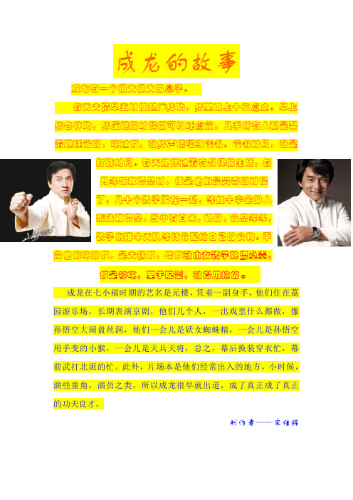 成龙的故事