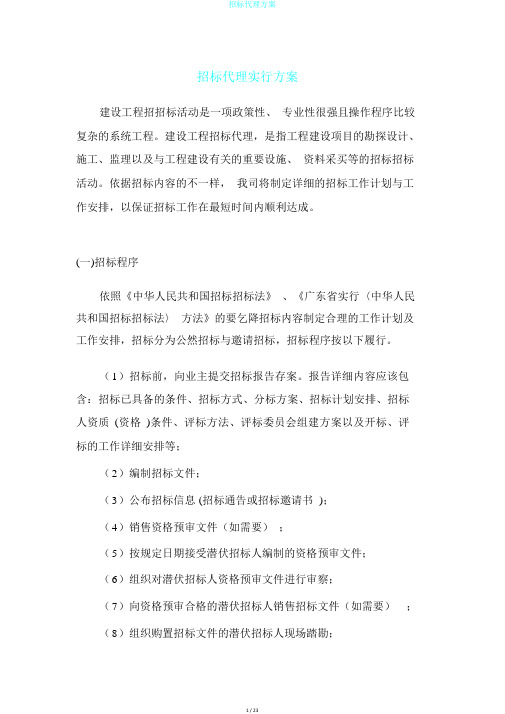 招标代理方案
