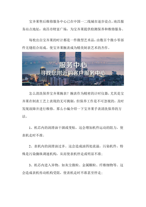 南昌宝齐莱售后维修点