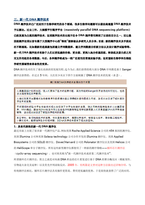 新一代测序技术