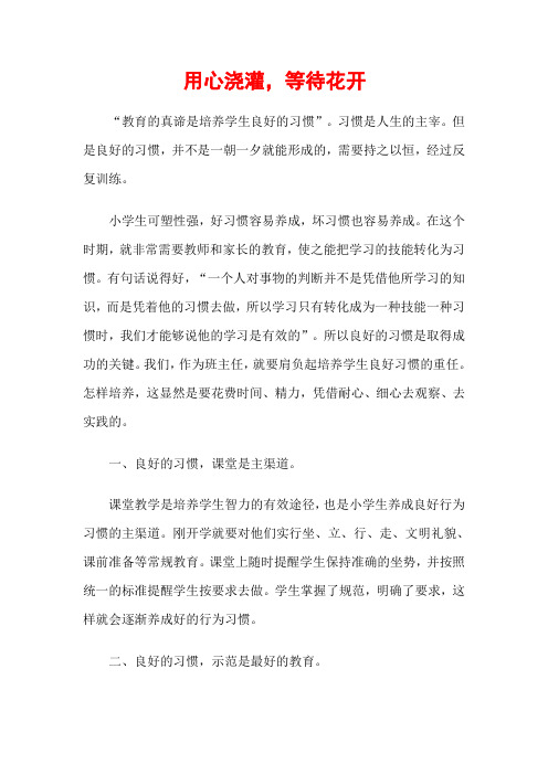 教学案例：用心浇灌