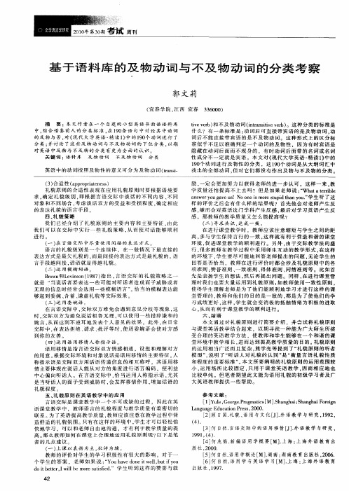 基于语料库的及物动词与不及物动词的分类考察