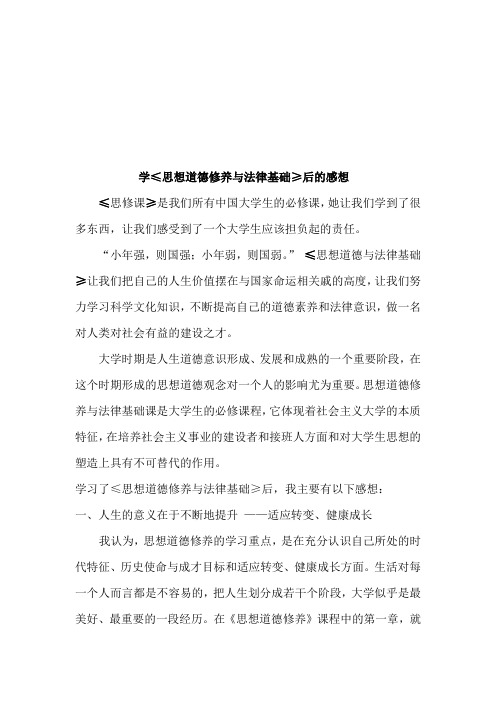 上了思修课后的感想