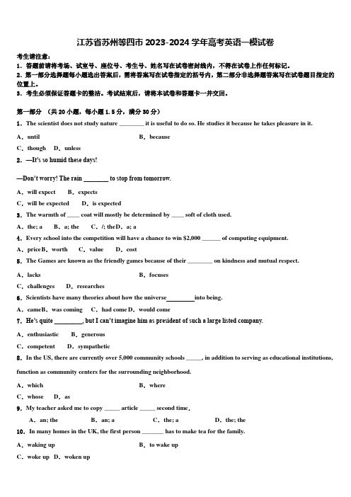 江苏省苏州等四市2023-2024学年高考英语一模试卷含解析