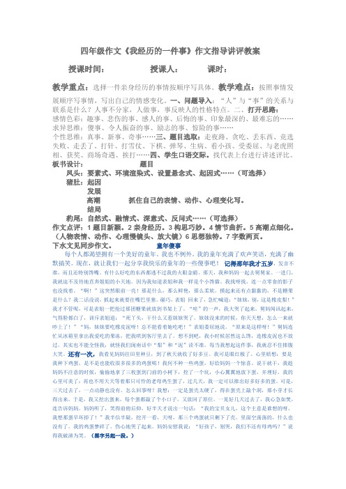 四年级我经历的一件事作文教案