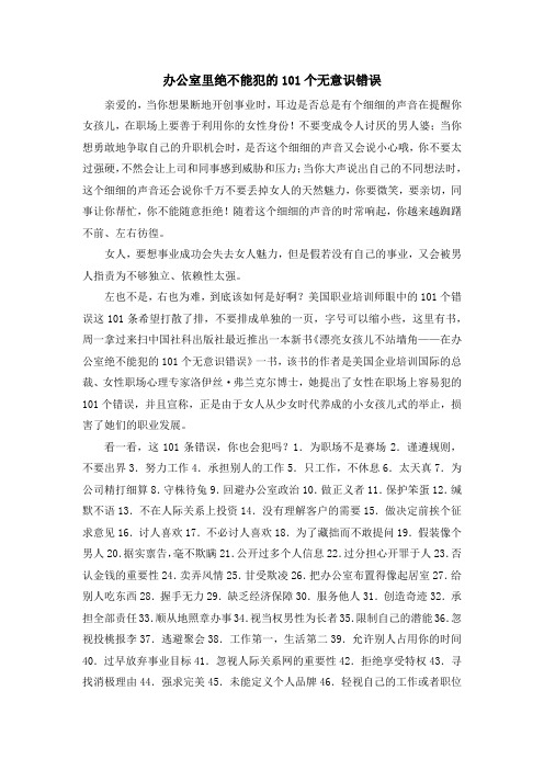 最新-办公室里绝不能犯的101个无意识错误 精品