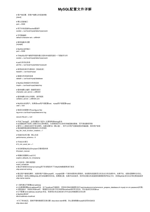 MySQL配置文件详解