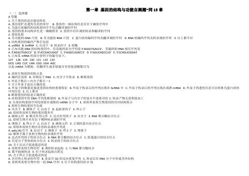 医学分子生物学(第三版)光盘习题及答案(包括选择题)