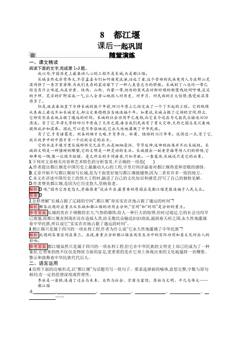 语文鲁人版必修三同步试题：第4单元 8都江堰 Word版含答案