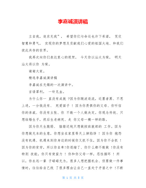 李嘉诚演讲稿