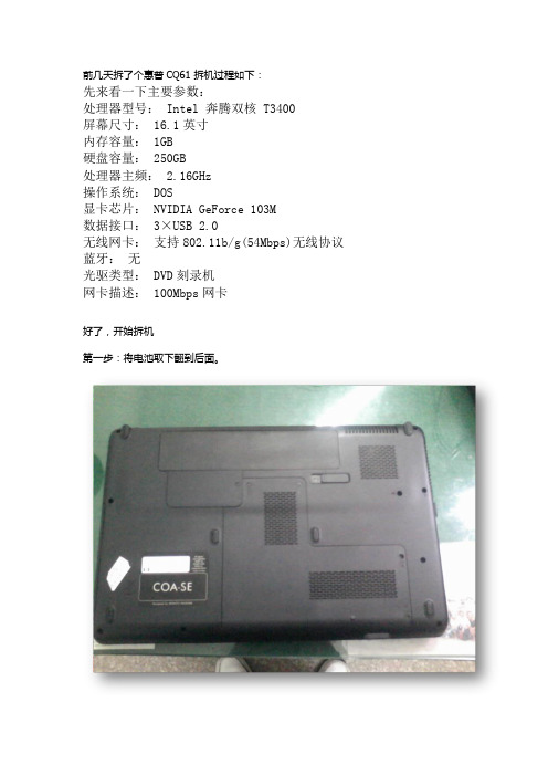 惠普CQ61拆机