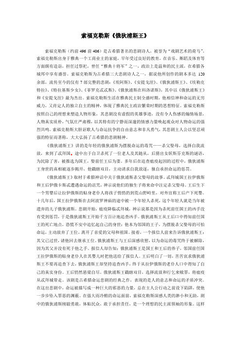 1索福克勒斯《俄狄浦斯王》