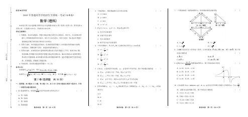 2015年高考理科数学安徽卷(含答案解析)