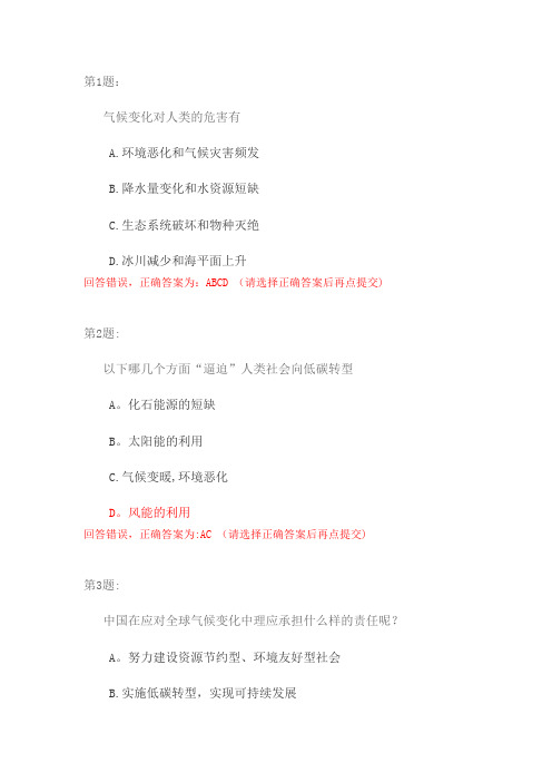 海宁市专业技术人员继续教育培训-低碳经济与绿色生活-多选答案
