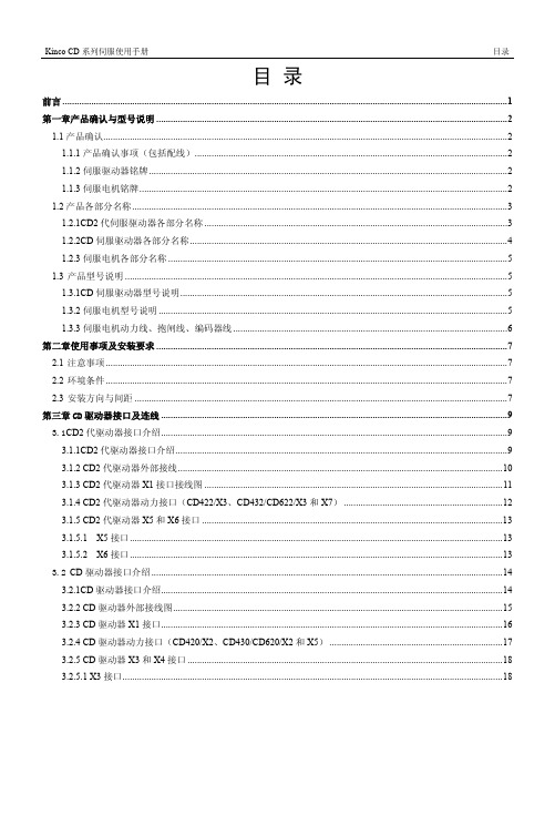 步科Kinco CD系列伺服使用手册