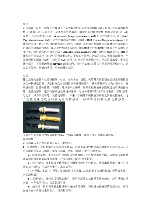磁传感器