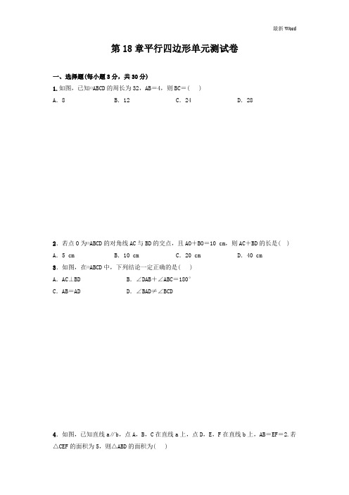 华东师大版八年级数学下册第18章平行四边形单元测试卷