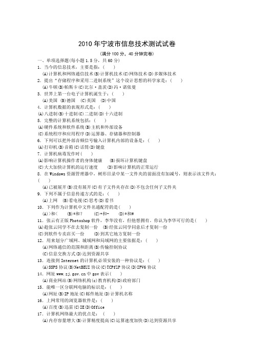 201O年宁波市信息技术测试试卷
