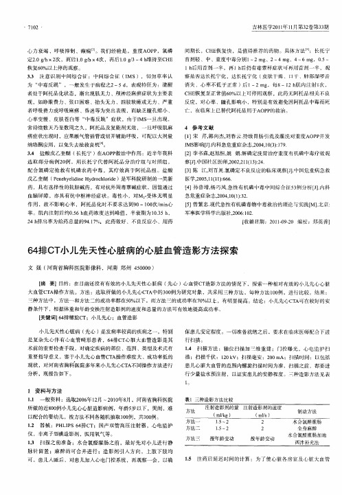 64排CT小儿先天性心脏病的心脏血管造影方法探索