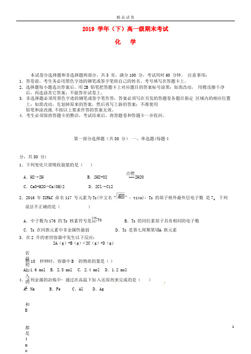 2019学年高一化学下学期期末考试试题(新版)新人教版(1)