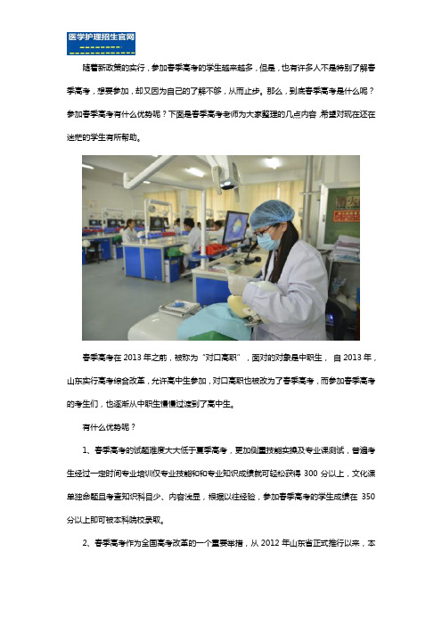 理性分析春季高考有什么优势