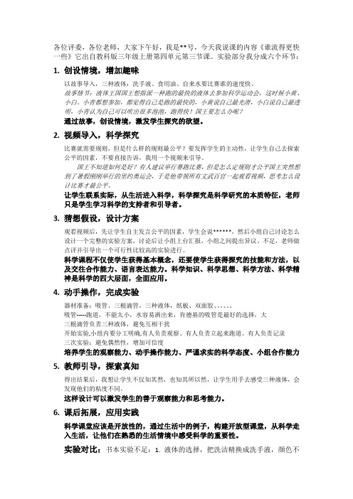 小学科学说课比赛获奖作品：谁流得更快一点说课稿