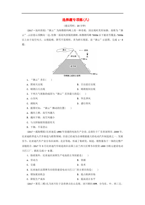 2018年高考地理三轮冲刺抢分特色专项训练8第一篇选择题专项练八34