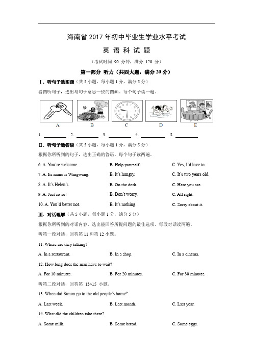 【英语】2017年海南省中考真题