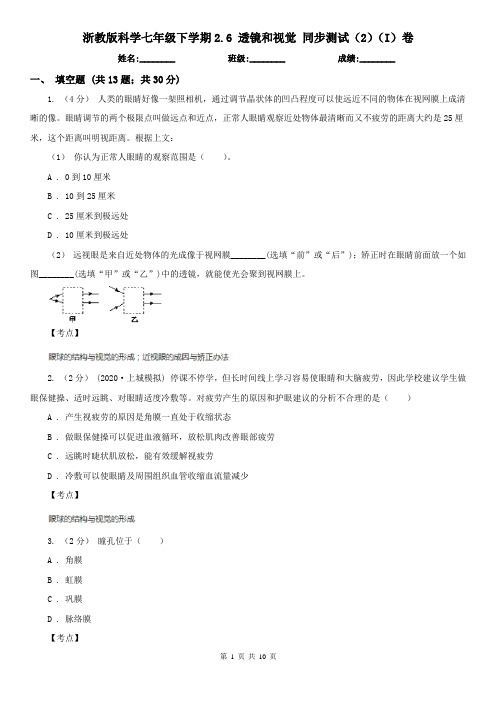 浙教版科学七年级下学期2.6 透镜和视觉 同步测试(2)(I)卷