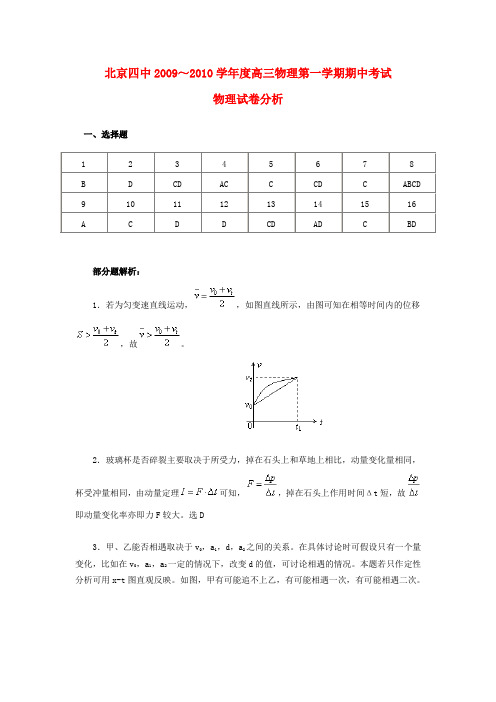 北京四中～度三物理第一学期高期中考试