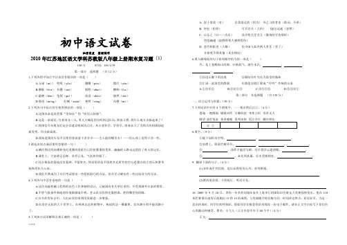 苏教版八上语文期末复习题及答案五