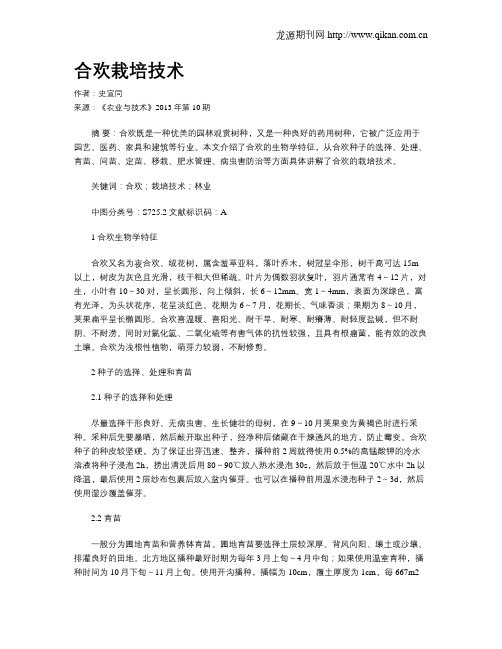 合欢栽培技术