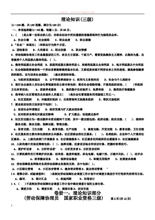 劳动保障协理员(国家职业资格三级)试题二