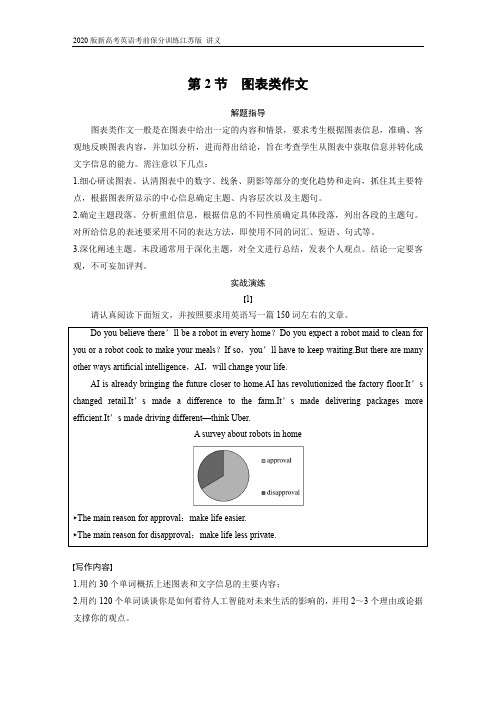 2020版新高考英语考前保分训练江苏版 讲义 专题五 第2节