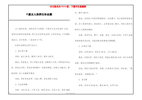 6款女人你养生补血粥