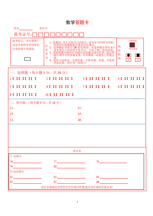 中考答题卡模板 2