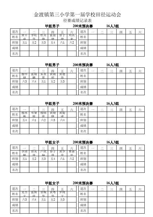 径赛成绩记录表