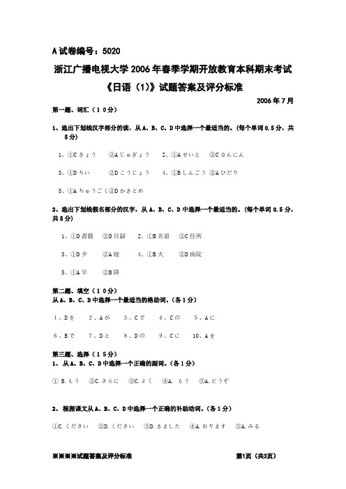 5990日语(1)067答案A