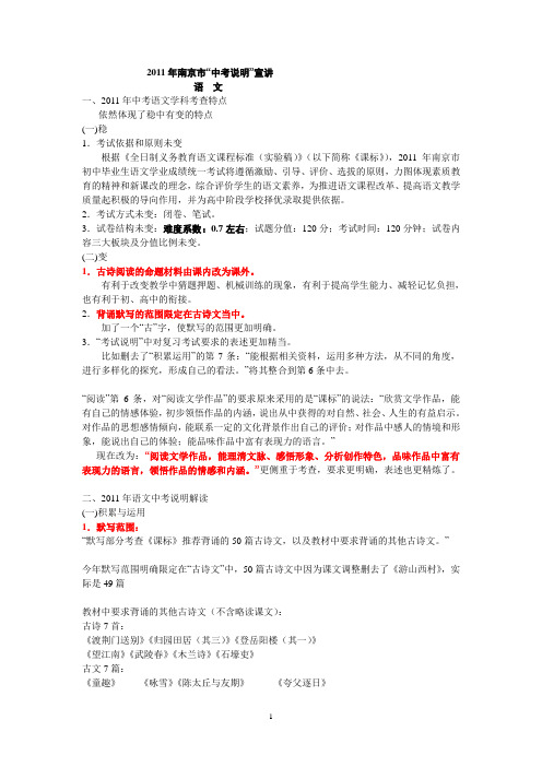 2011中考说明宣讲