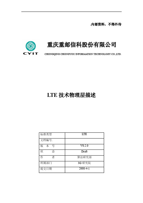 LTE技术物理层描述v0.2.0