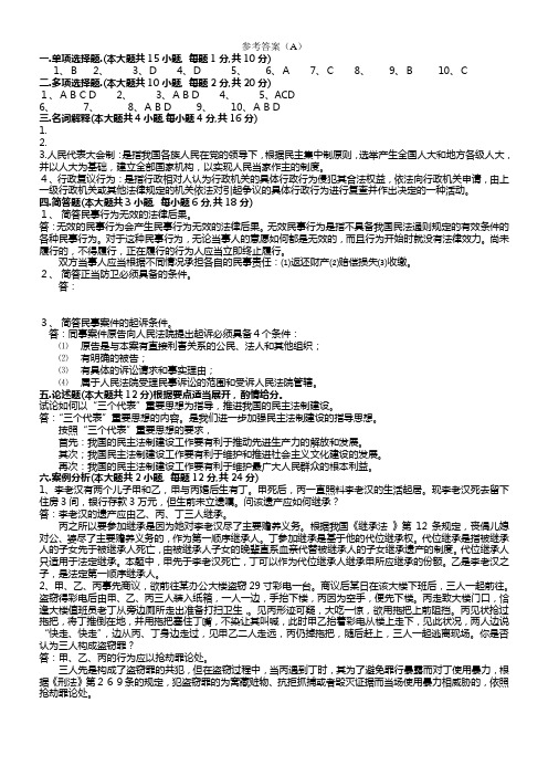 《法律基础》参考答案A