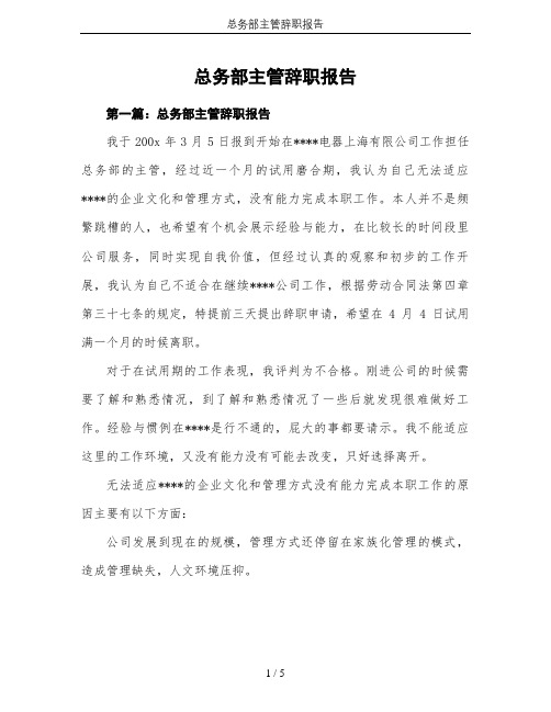 总务部主管辞职报告