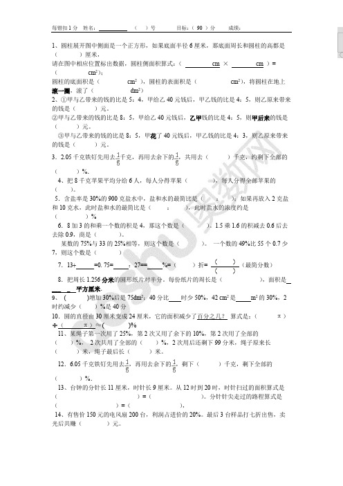2012六年级(上)期末数学练习卷(7)