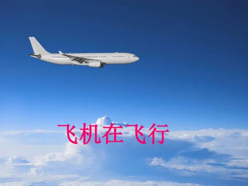 《运动与静止》课件