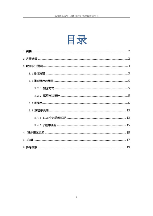 微机课设  数据加密