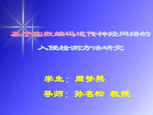 实数编码的遗传算法优化BP神经网络