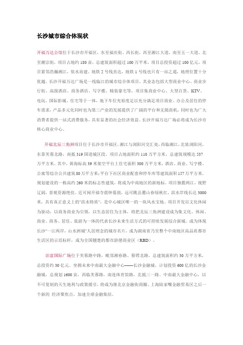 长沙城市综合体现状