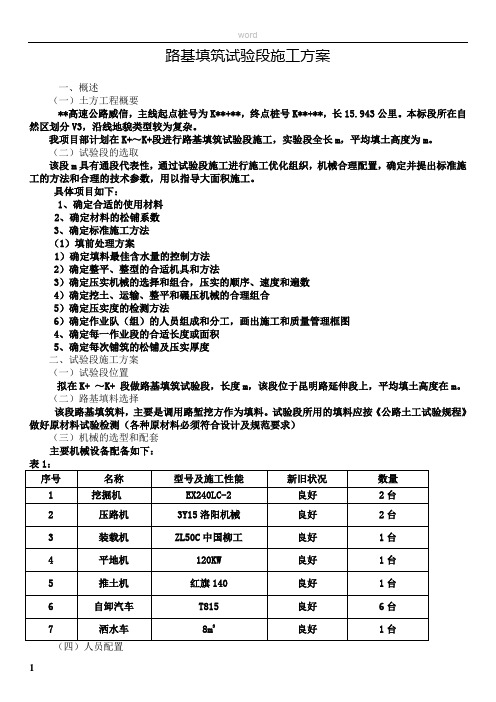 路基填筑试验段施工方案