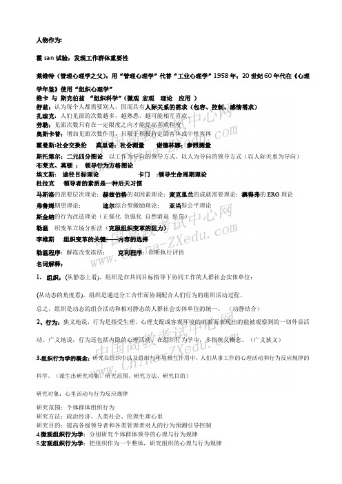 《组织行为学》资料整合