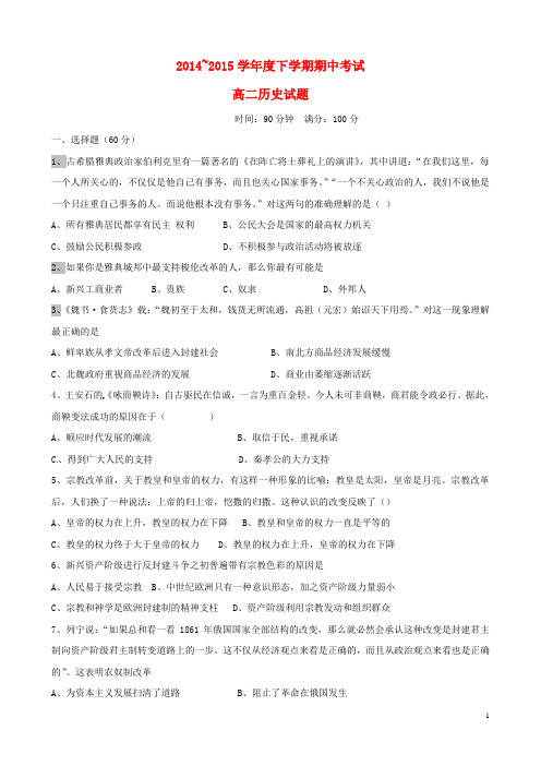 黑龙江省东方红林业局高级中学学高二历史下学期期中试题-精